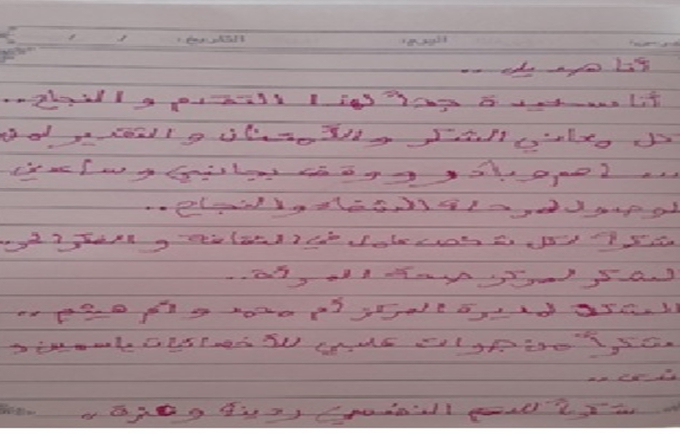 Thank you letter from Hadeel to the staff at Bureij Safe Space