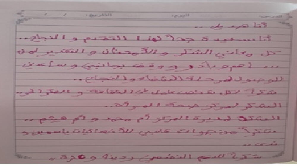 Thank you letter from Hadeel to the staff at Bureij Safe Space