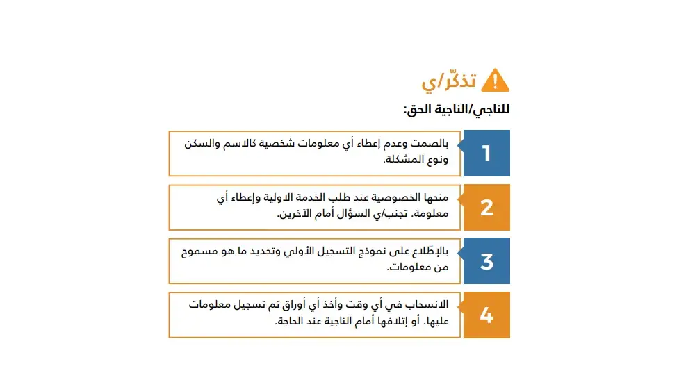 دليل الجيب لإدارة حالات العنف المبني على النوع الإجتماعي