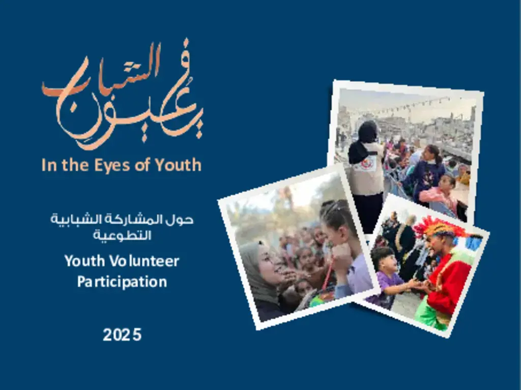 "في عيون الشباب" 